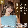 【無料フル動画】紺野まひろ｜舞ワイフ｜mywife611