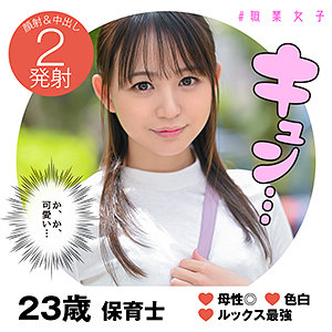 【無料フル動画】みつき｜＃職業女子｜syj001