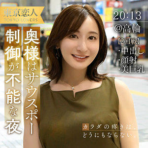 【無料フル動画】夏目あきな｜東京恋人｜tkk062