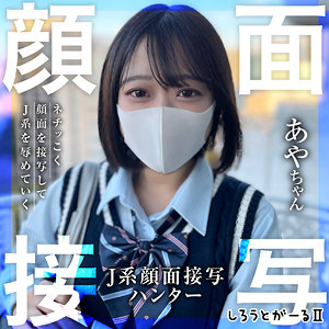 【無料フル動画】あやちゃん｜しろうとがーる2｜srt2052