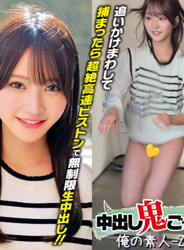 【無料フル動画】しおりちゃん｜俺の素人-Z-｜orecz555