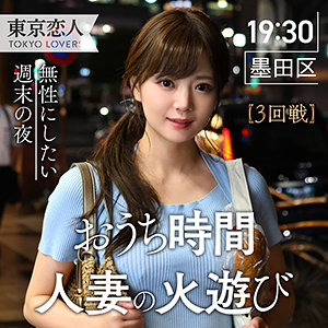 【無料フル動画】小野ゆうき｜東京恋人｜tkk001