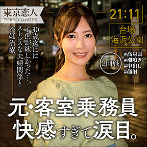 【無料フル動画】畑野あさみ｜東京恋人｜tkk034