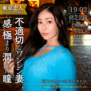 【無料フル動画】設楽りさ｜東京恋人｜tkk057