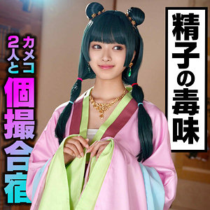 【無料フル動画】かほ｜いんすた｜instc679