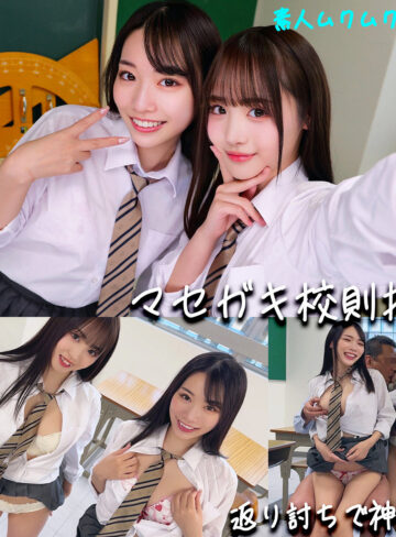 【無料フル動画】もあちゃん＆ことねちゃん｜素人ムクムク-神-｜smgd027