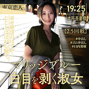 【無料フル動画】初花みか｜東京恋人｜tkk011