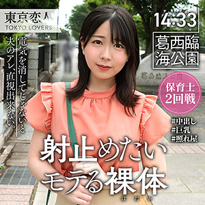 【無料フル動画】柏原こゆき｜東京恋人｜tkk025