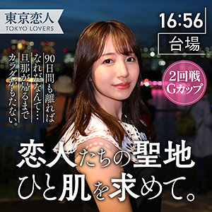 【無料フル動画】小澤るか｜東京恋人｜tkk031