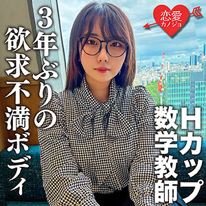 【無料フル動画】こはく｜恋愛カノジョ｜erofc145