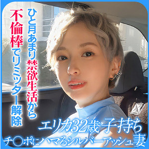 【無料フル動画】ERIKA｜E★人妻DX｜ewdx524