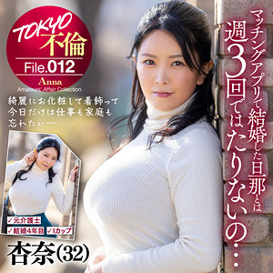 【無料フル動画】杏奈｜TOKYO不倫File｜mdmu012