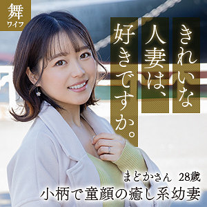 【無料フル動画】宮沢まどか｜舞ワイフ｜mywife625