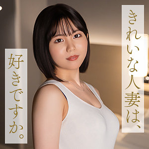 【無料フル動画】中嶋ゆきの｜舞ワイフ｜mywife706