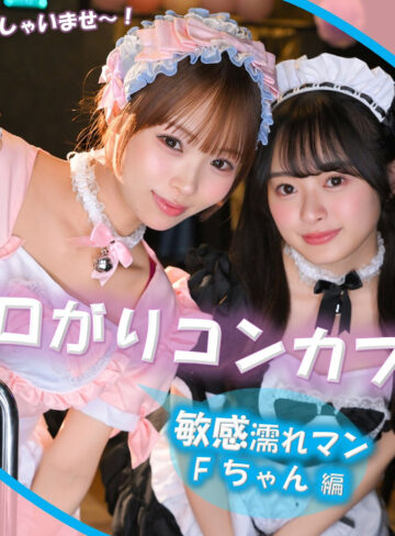 【無料フル動画】F｜素人ぱいぱい｜pai404