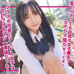 【無料フル動画】おと｜無垢｜smuk237