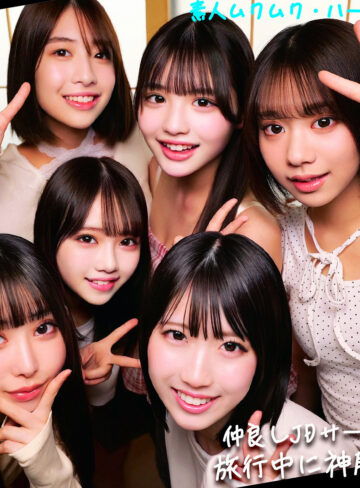 【無料フル動画】める＆いと＆めあ＆ひなた＆みあ＆はる｜素人ムクムク-ハーレム-｜smjh051