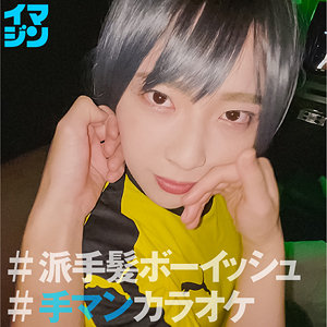【無料フル動画】ちー｜「イマジン」｜imgn035