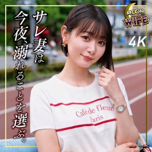 【無料フル動画】莉々愛｜MOON FORCE WIFE｜mfcw082