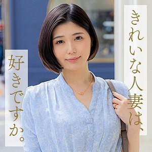 【無料フル動画】武田優｜舞ワイフ｜mywife674