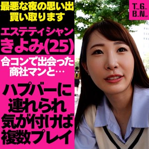 【無料フル動画】きよみちゃん｜Tokyo Girls Bad Night～トーキョーガールズバッドナイト～｜tgbs003